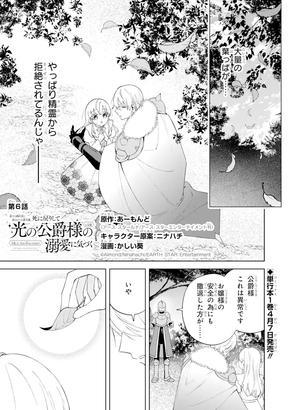 Aisuru Konyakusha ni Korosareta Koushaku Reijou, Shi ni Modori shite Hikari no Koushaku-sama (Otou-sama) no Dekiai ni Kidzuku Chapter 6.1 1ページ