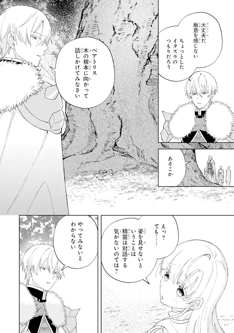 Aisuru Konyakusha ni Korosareta Koushaku Reijou, Shi ni Modori shite Hikari no Koushaku-sama (Otou-sama) no Dekiai ni Kidzuku Chapter 6.1 2ページ
