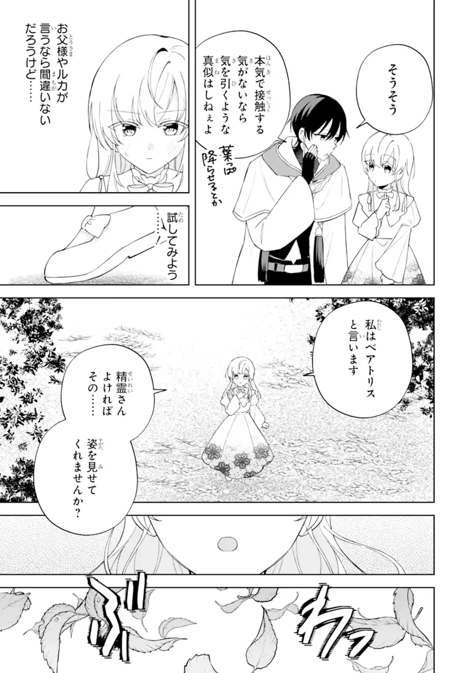 Aisuru Konyakusha ni Korosareta Koushaku Reijou, Shi ni Modori shite Hikari no Koushaku-sama (Otou-sama) no Dekiai ni Kidzuku Chapter 6.1 3ページ