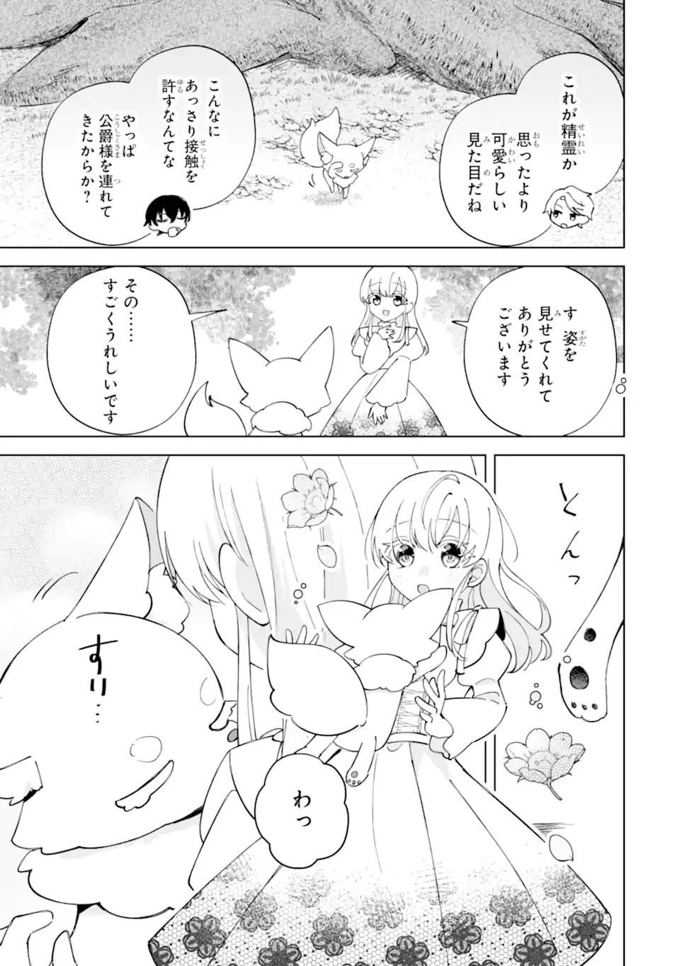 Aisuru Konyakusha ni Korosareta Koushaku Reijou, Shi ni Modori shite Hikari no Koushaku-sama (Otou-sama) no Dekiai ni Kidzuku Chapter 6.1 5ページ