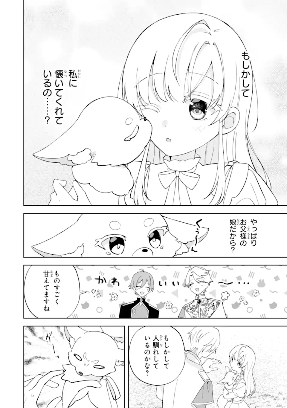 Aisuru Konyakusha ni Korosareta Koushaku Reijou, Shi ni Modori shite Hikari no Koushaku-sama (Otou-sama) no Dekiai ni Kidzuku Chapter 6.1 6ページ