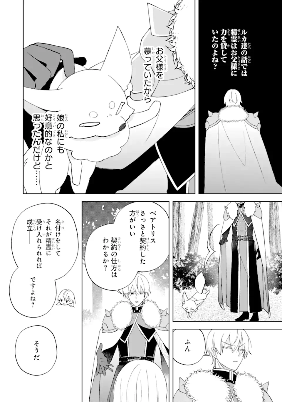 Aisuru Konyakusha ni Korosareta Koushaku Reijou, Shi ni Modori shite Hikari no Koushaku-sama (Otou-sama) no Dekiai ni Kidzuku Chapter 6.1 8ページ