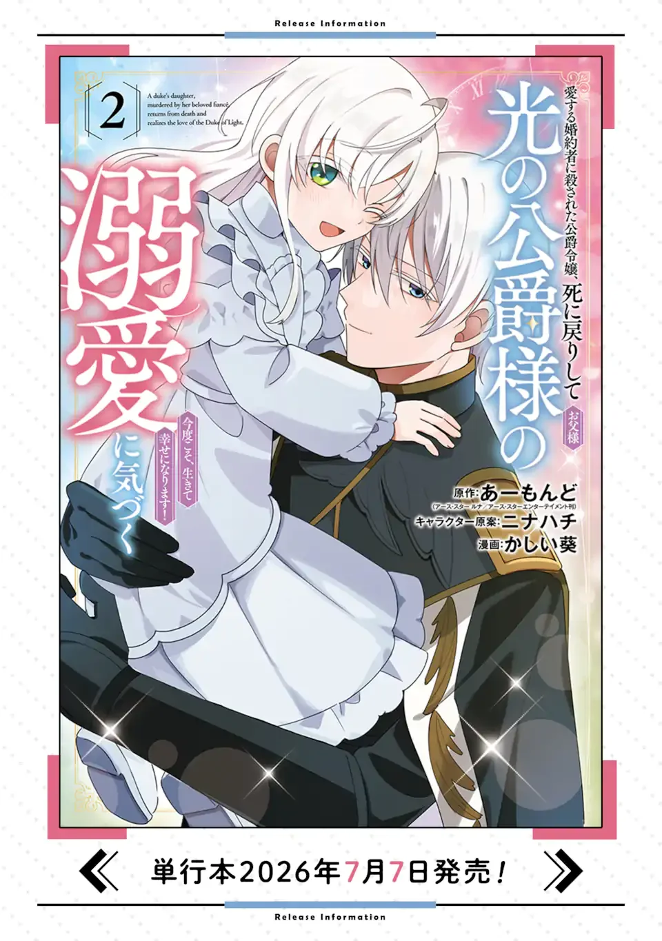 Aisuru Konyakusha ni Korosareta Koushaku Reijou, Shi ni Modori shite Hikari no Koushaku-sama (Otou-sama) no Dekiai ni Kidzuku Chapter 6.1 10ページ