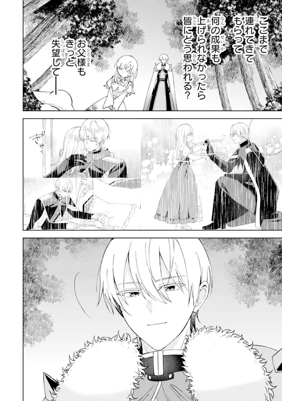 Aisuru Konyakusha ni Korosareta Koushaku Reijou, Shi ni Modori shite Hikari no Koushaku-sama (Otou-sama) no Dekiai ni Kidzuku Chapter 6.2 1ページ