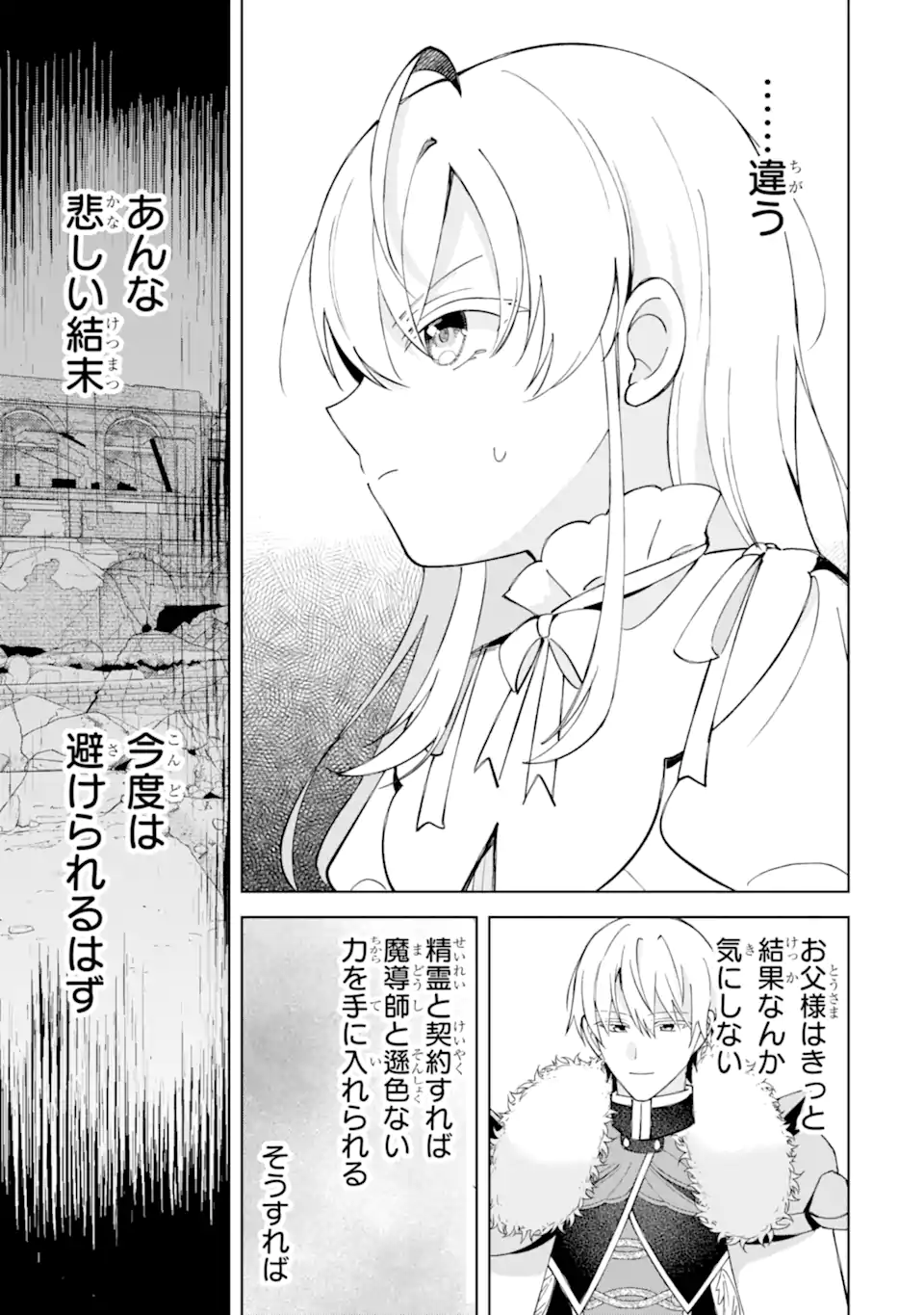 Aisuru Konyakusha ni Korosareta Koushaku Reijou, Shi ni Modori shite Hikari no Koushaku-sama (Otou-sama) no Dekiai ni Kidzuku Chapter 6.2 2ページ