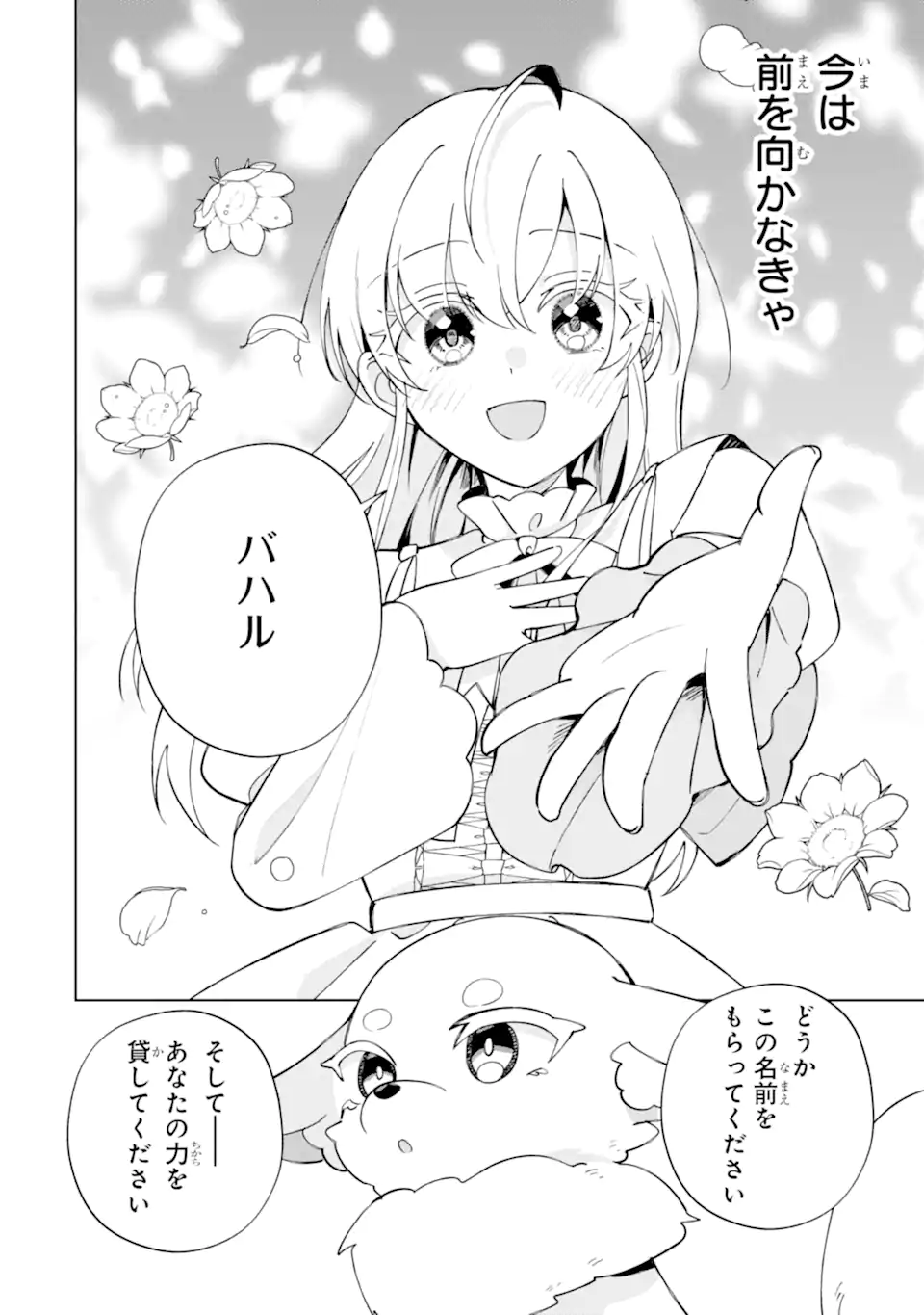 Aisuru Konyakusha ni Korosareta Koushaku Reijou, Shi ni Modori shite Hikari no Koushaku-sama (Otou-sama) no Dekiai ni Kidzuku Chapter 6.2 3ページ