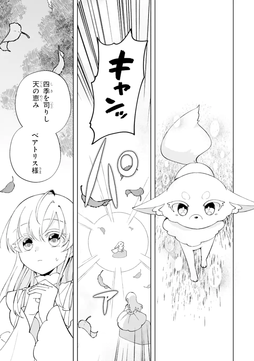 Aisuru Konyakusha ni Korosareta Koushaku Reijou, Shi ni Modori shite Hikari no Koushaku-sama (Otou-sama) no Dekiai ni Kidzuku Chapter 6.2 4ページ