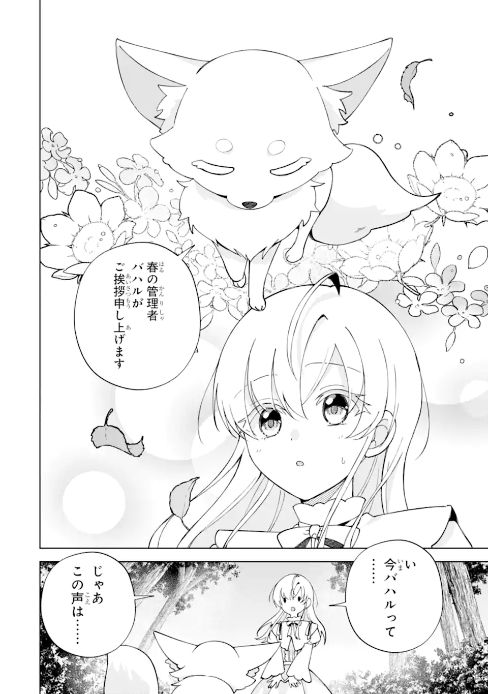 Aisuru Konyakusha ni Korosareta Koushaku Reijou, Shi ni Modori shite Hikari no Koushaku-sama (Otou-sama) no Dekiai ni Kidzuku Chapter 6.2 5ページ