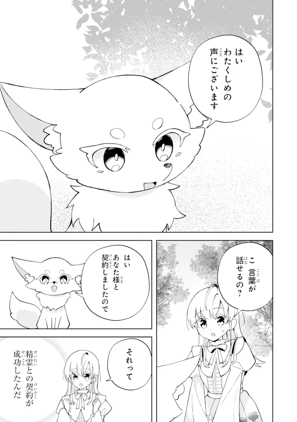 Aisuru Konyakusha ni Korosareta Koushaku Reijou, Shi ni Modori shite Hikari no Koushaku-sama (Otou-sama) no Dekiai ni Kidzuku Chapter 6.2 6ページ