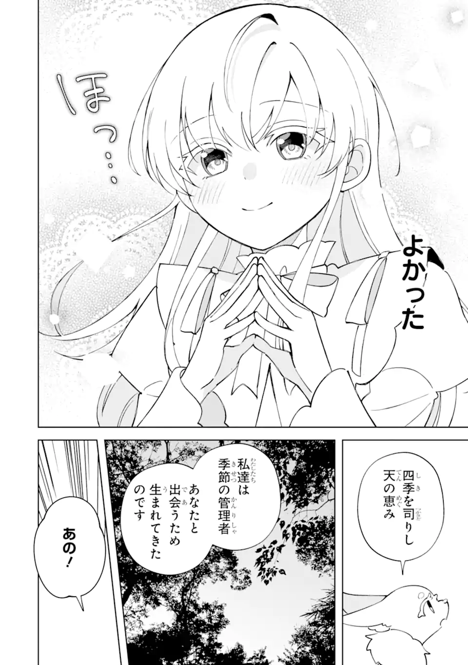 Aisuru Konyakusha ni Korosareta Koushaku Reijou, Shi ni Modori shite Hikari no Koushaku-sama (Otou-sama) no Dekiai ni Kidzuku Chapter 6.2 7ページ