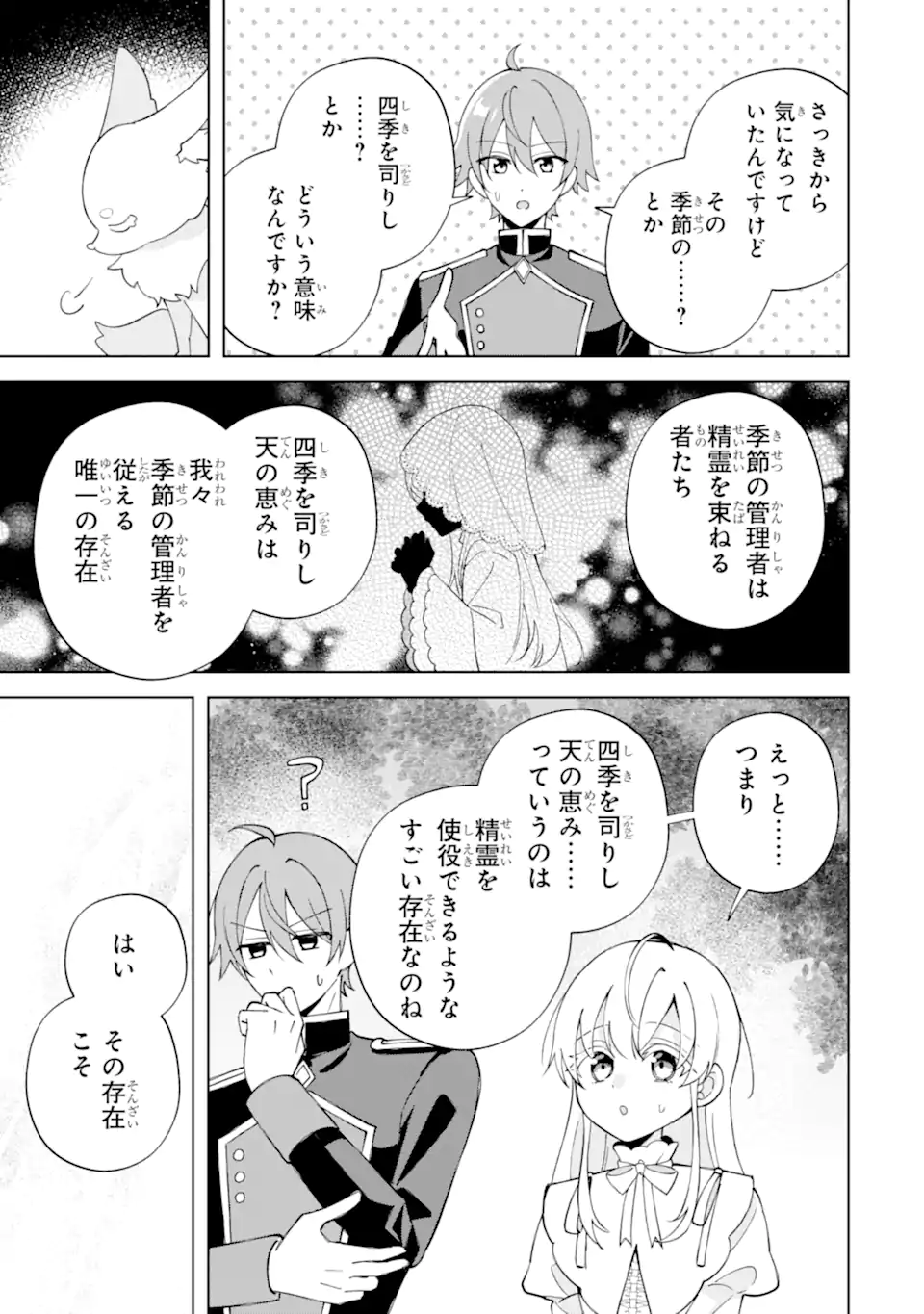 Aisuru Konyakusha ni Korosareta Koushaku Reijou, Shi ni Modori shite Hikari no Koushaku-sama (Otou-sama) no Dekiai ni Kidzuku Chapter 6.2 8ページ