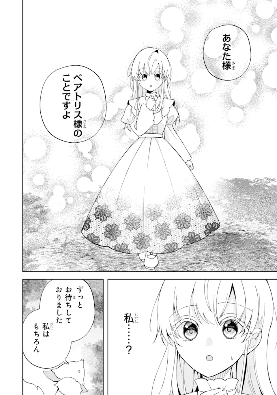 Aisuru Konyakusha ni Korosareta Koushaku Reijou, Shi ni Modori shite Hikari no Koushaku-sama (Otou-sama) no Dekiai ni Kidzuku Chapter 6.2 9ページ