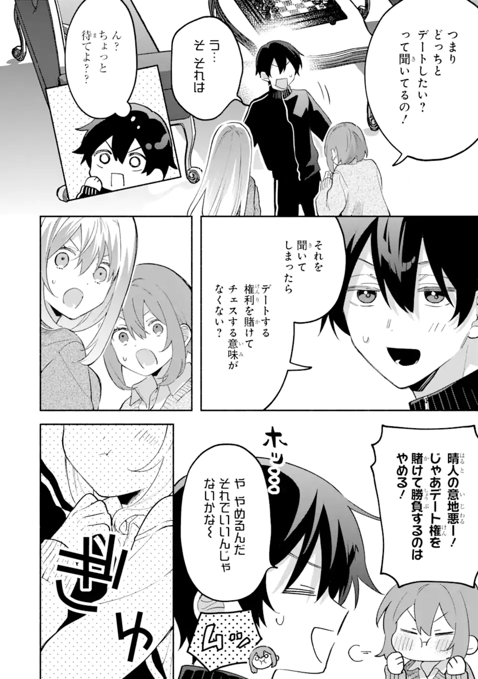 Cool na Megami-sama to Issho ni Sundara, Amayakashi Sugite Ponkotsu ni shite Shimatta Ken ni Tsuite Chapter 32.1 2ページ