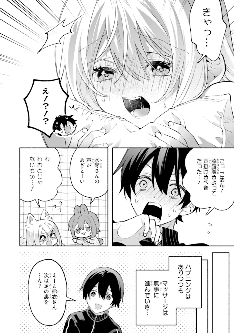 Cool na Megami-sama to Issho ni Sundara, Amayakashi Sugite Ponkotsu ni shite Shimatta Ken ni Tsuite Chapter 32.1 12ページ