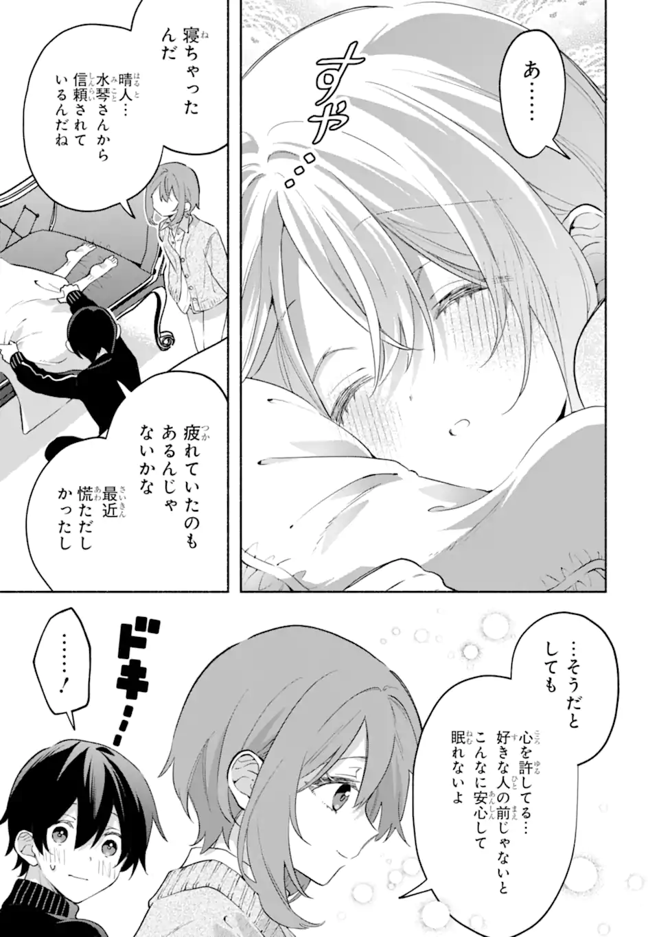 Cool na Megami-sama to Issho ni Sundara, Amayakashi Sugite Ponkotsu ni shite Shimatta Ken ni Tsuite Chapter 32.1 13ページ