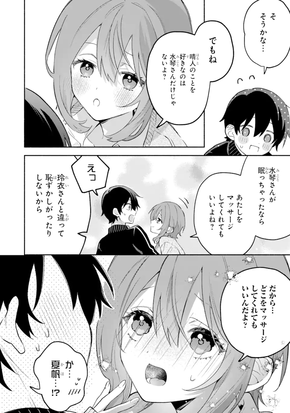 Cool na Megami-sama to Issho ni Sundara, Amayakashi Sugite Ponkotsu ni shite Shimatta Ken ni Tsuite Chapter 32.1 14ページ