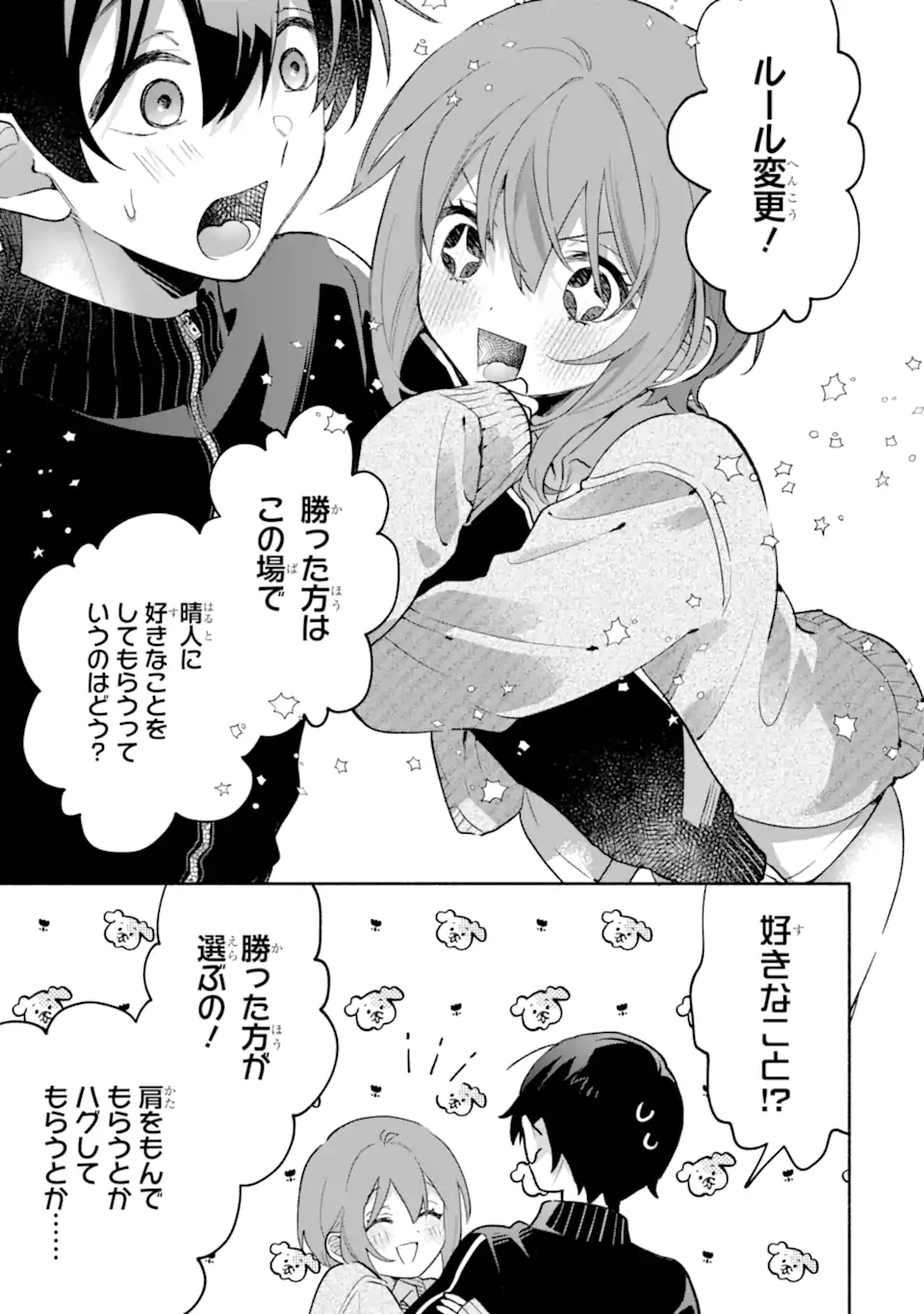 Cool na Megami-sama to Issho ni Sundara, Amayakashi Sugite Ponkotsu ni shite Shimatta Ken ni Tsuite Chapter 32.1 3ページ
