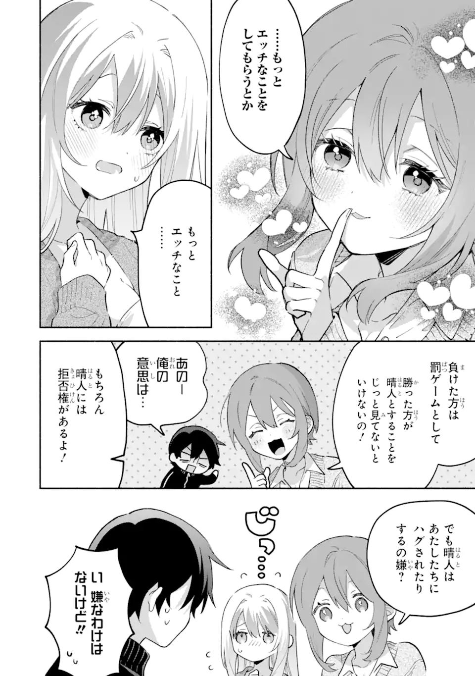 Cool na Megami-sama to Issho ni Sundara, Amayakashi Sugite Ponkotsu ni shite Shimatta Ken ni Tsuite Chapter 32.1 4ページ
