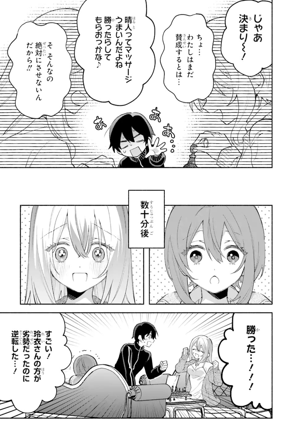 Cool na Megami-sama to Issho ni Sundara, Amayakashi Sugite Ponkotsu ni shite Shimatta Ken ni Tsuite Chapter 32.1 5ページ