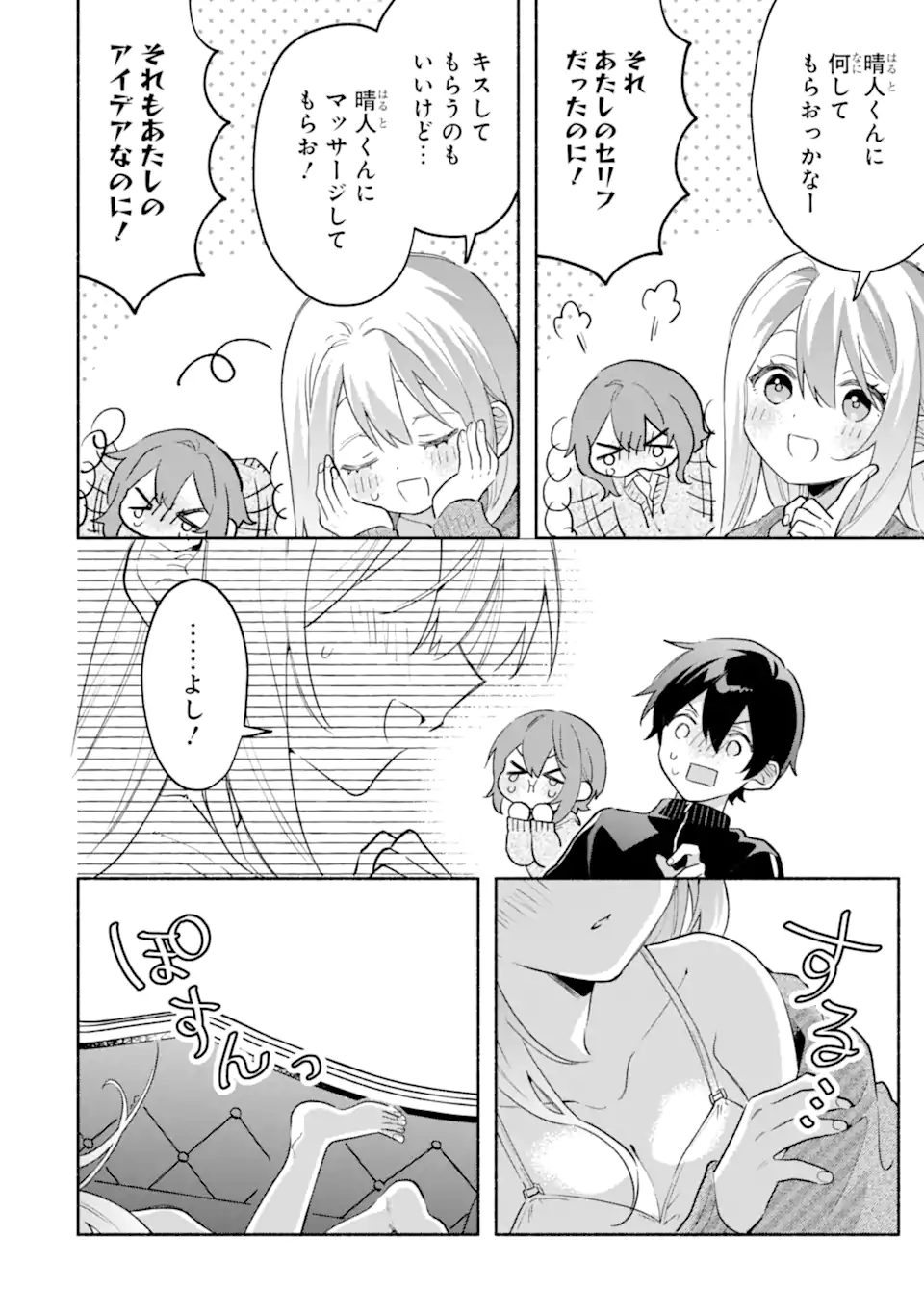 Cool na Megami-sama to Issho ni Sundara, Amayakashi Sugite Ponkotsu ni shite Shimatta Ken ni Tsuite Chapter 32.1 6ページ
