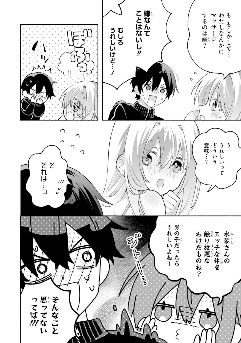Cool na Megami-sama to Issho ni Sundara, Amayakashi Sugite Ponkotsu ni shite Shimatta Ken ni Tsuite Chapter 32.1 8ページ
