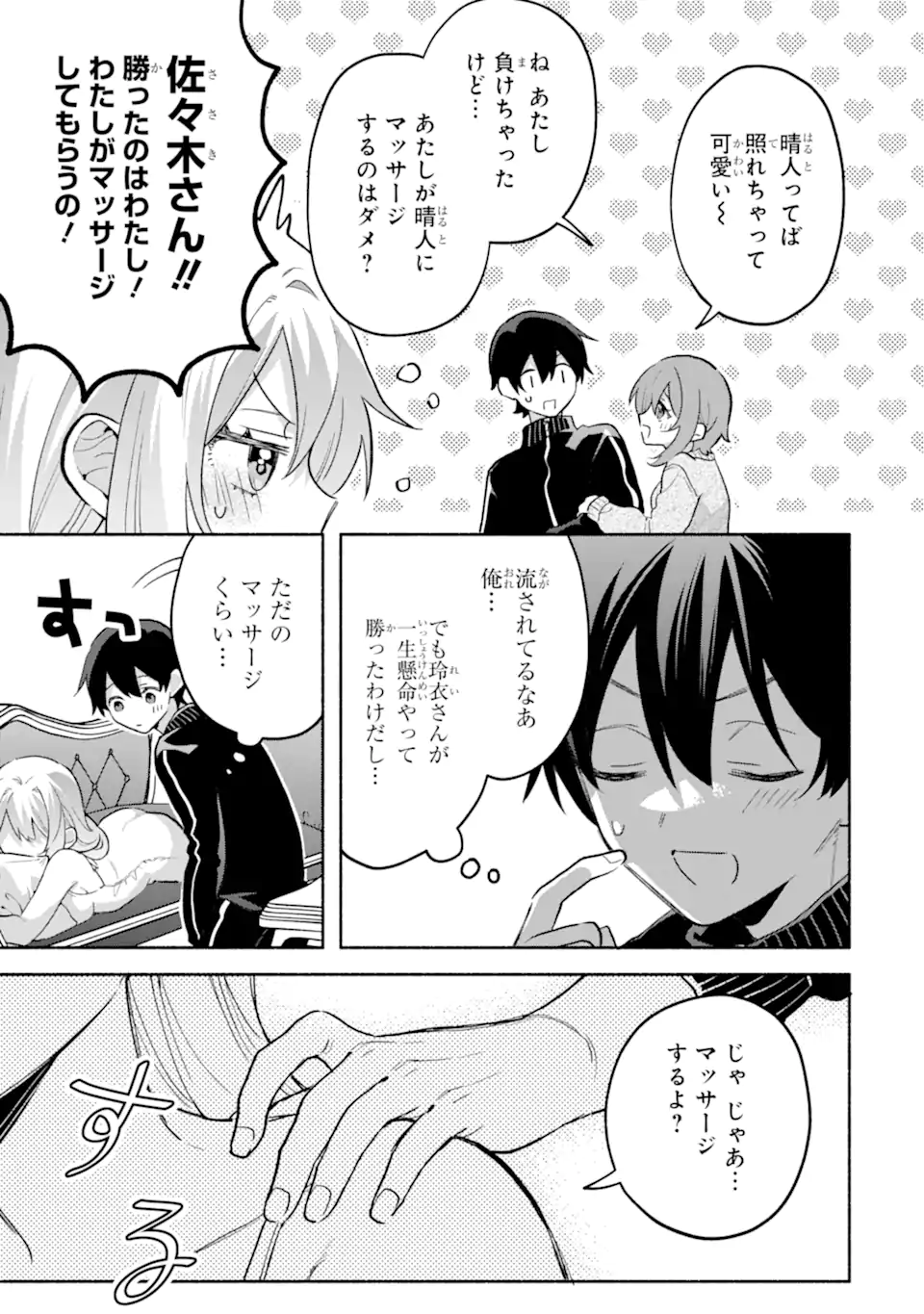 Cool na Megami-sama to Issho ni Sundara, Amayakashi Sugite Ponkotsu ni shite Shimatta Ken ni Tsuite Chapter 32.1 9ページ