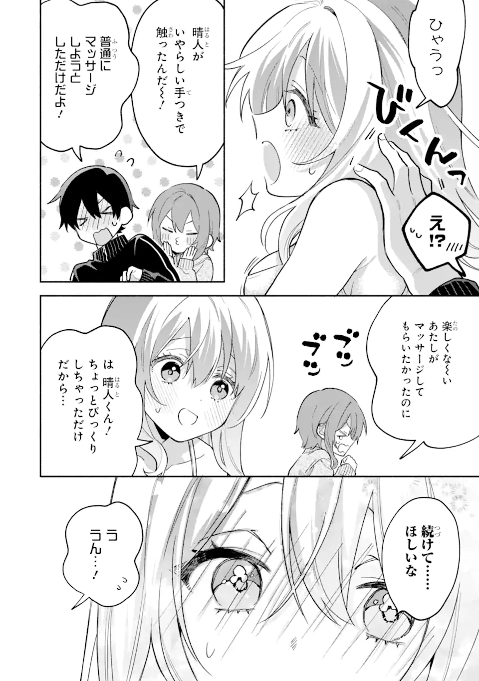Cool na Megami-sama to Issho ni Sundara, Amayakashi Sugite Ponkotsu ni shite Shimatta Ken ni Tsuite Chapter 32.1 10ページ