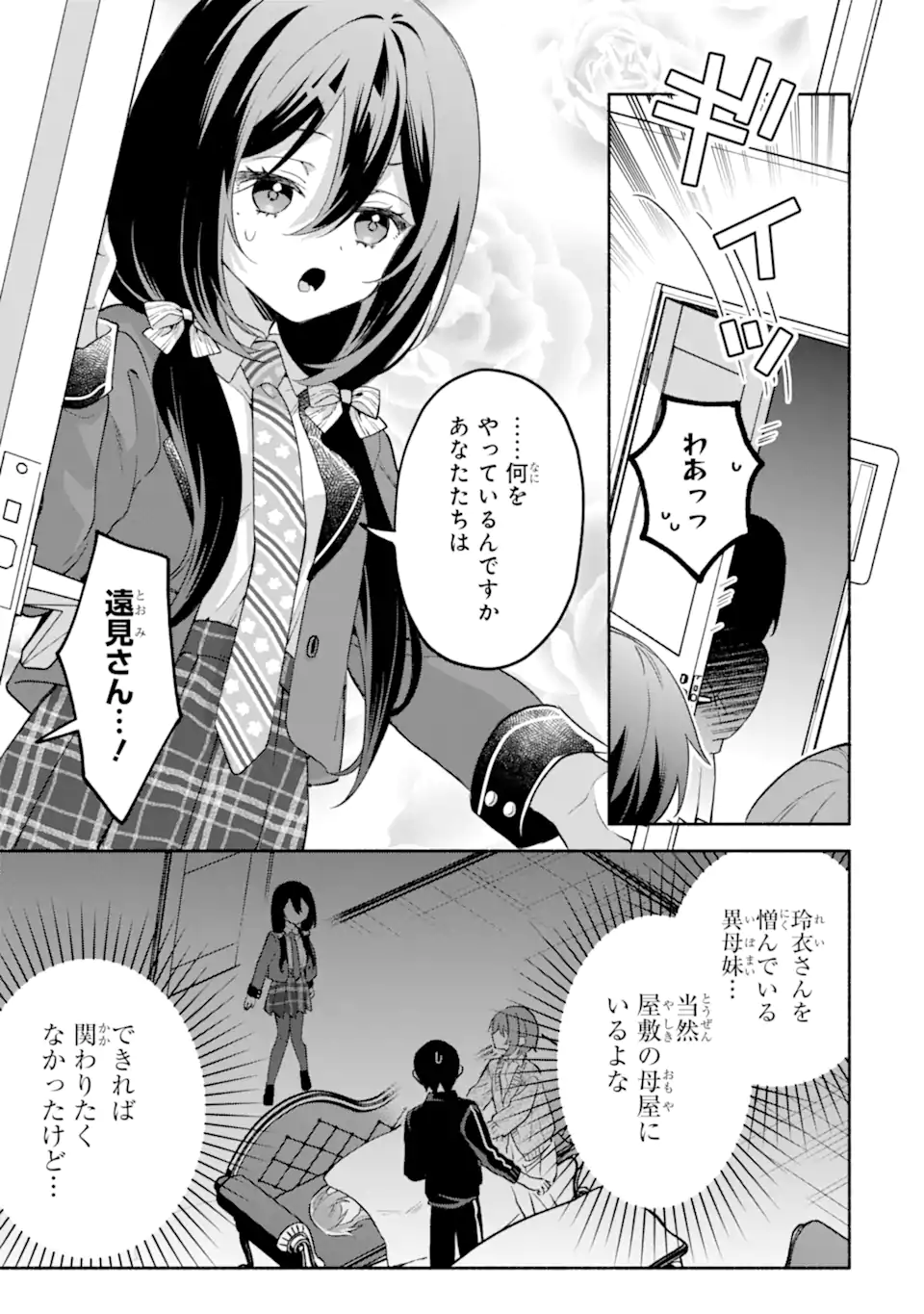 Cool na Megami-sama to Issho ni Sundara, Amayakashi Sugite Ponkotsu ni shite Shimatta Ken ni Tsuite Chapter 32.2 1ページ