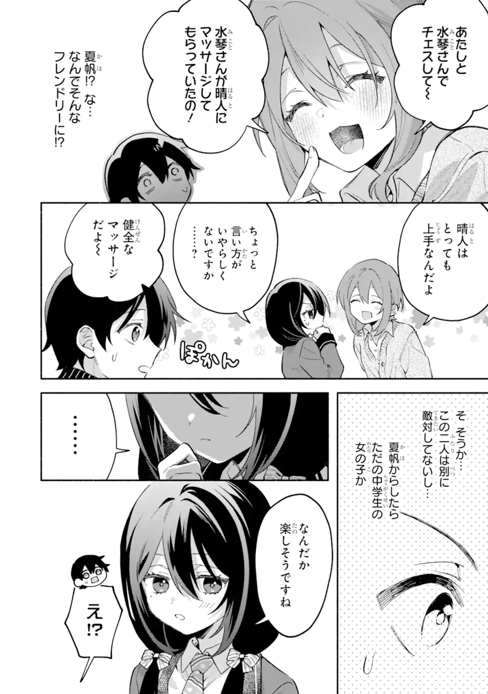 Cool na Megami-sama to Issho ni Sundara, Amayakashi Sugite Ponkotsu ni shite Shimatta Ken ni Tsuite Chapter 32.2 2ページ