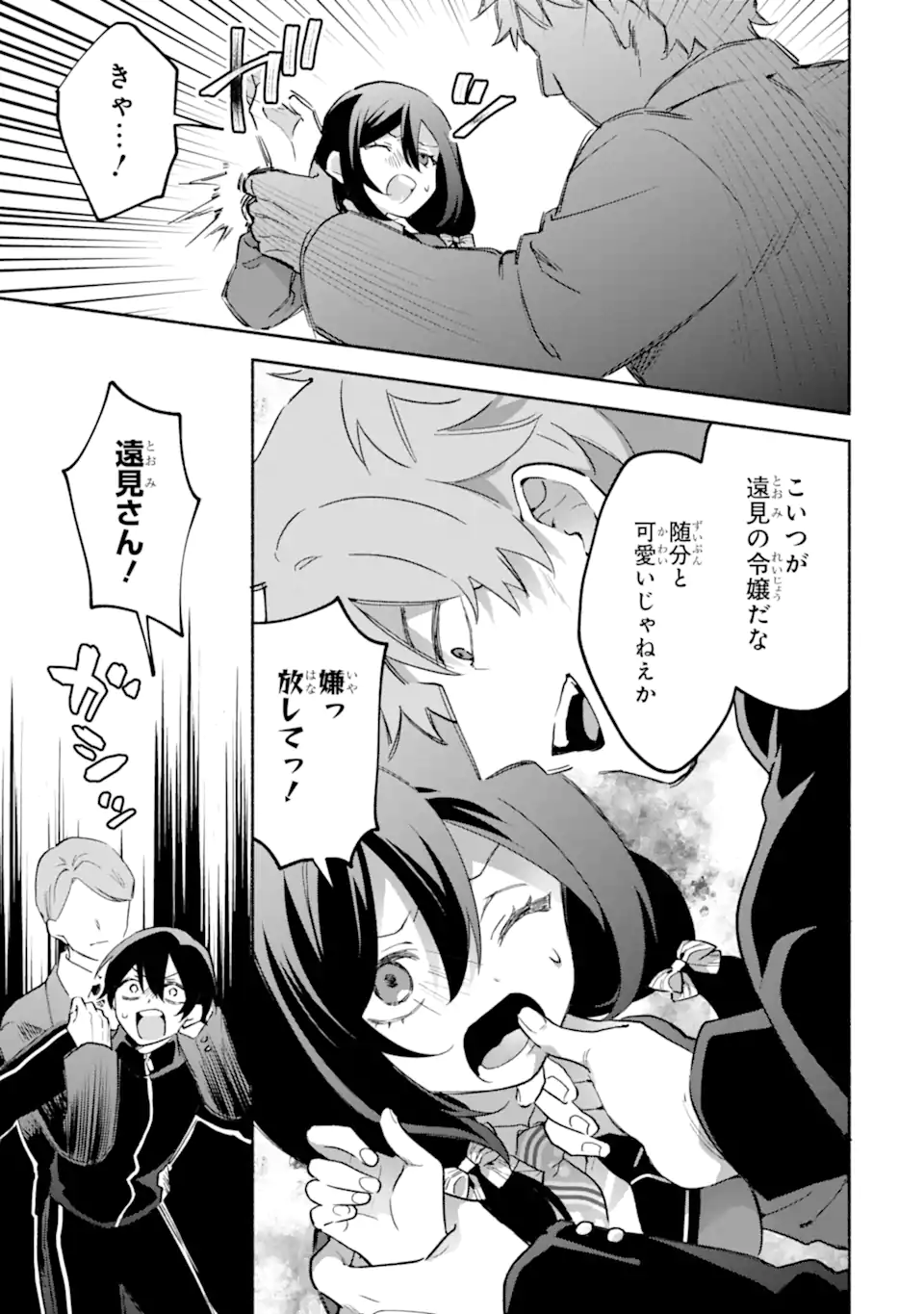 Cool na Megami-sama to Issho ni Sundara, Amayakashi Sugite Ponkotsu ni shite Shimatta Ken ni Tsuite Chapter 32.2 11ページ
