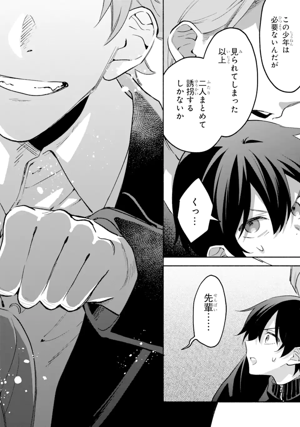 Cool na Megami-sama to Issho ni Sundara, Amayakashi Sugite Ponkotsu ni shite Shimatta Ken ni Tsuite Chapter 32.2 12ページ