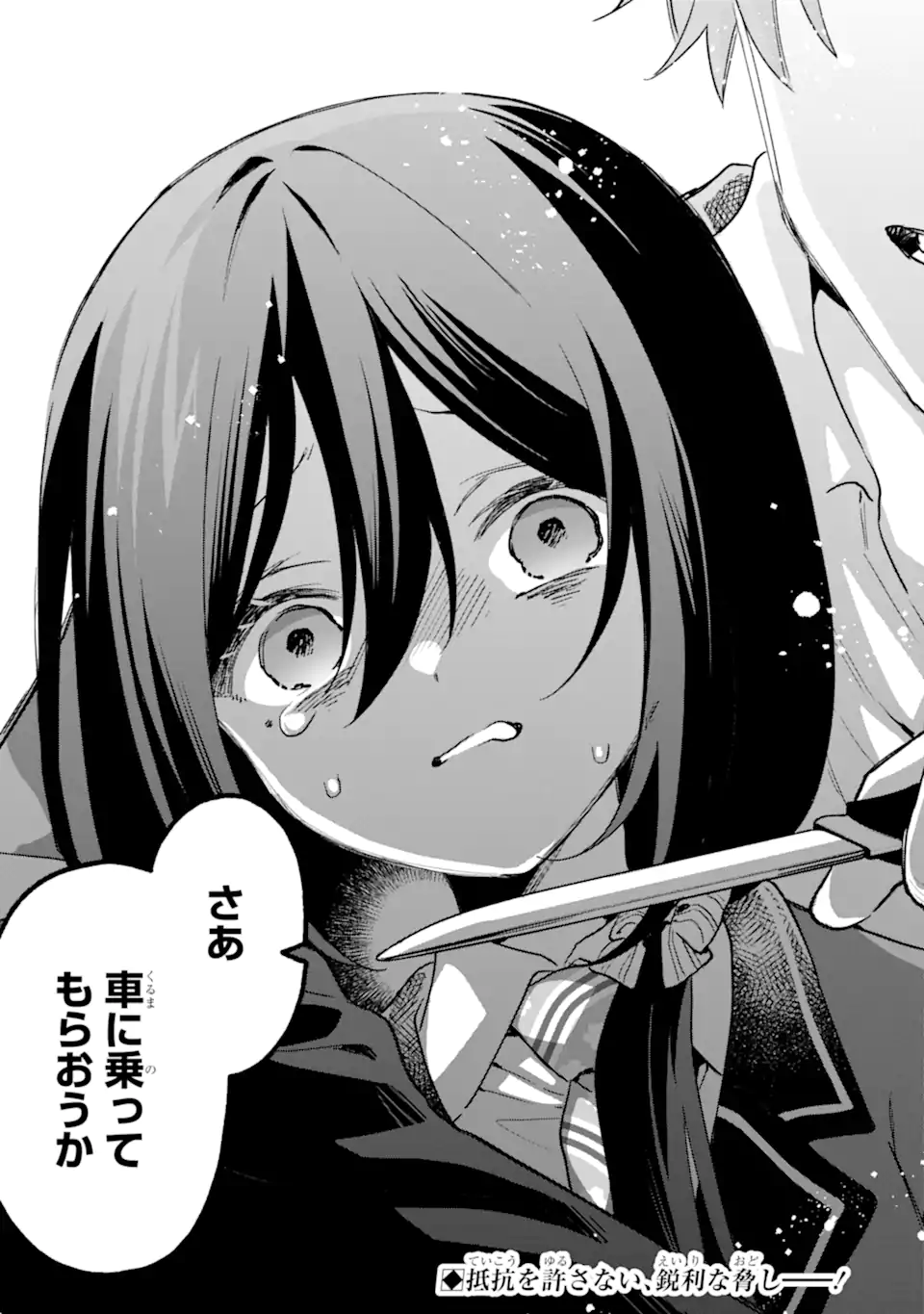 Cool na Megami-sama to Issho ni Sundara, Amayakashi Sugite Ponkotsu ni shite Shimatta Ken ni Tsuite Chapter 32.2 13ページ
