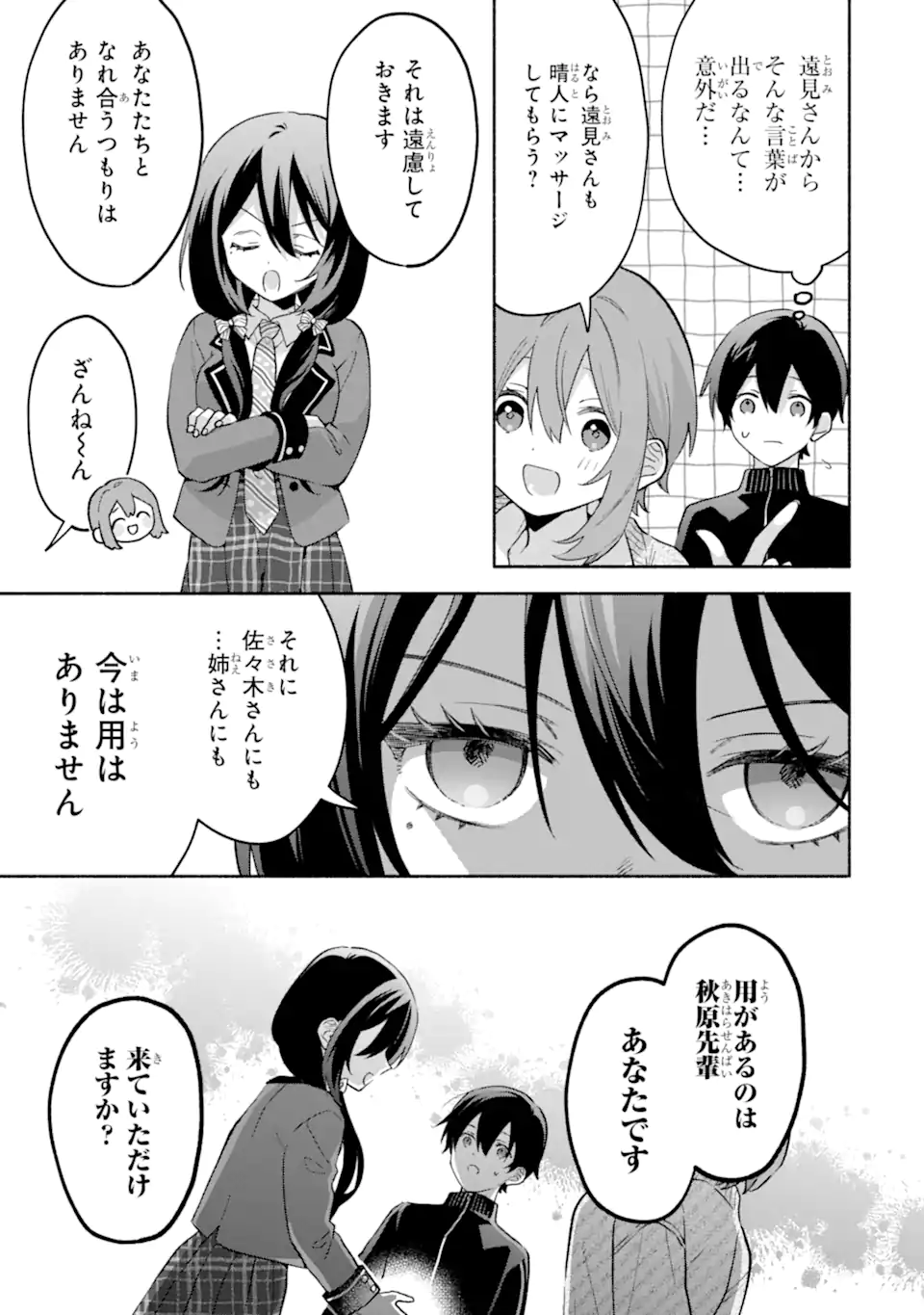 Cool na Megami-sama to Issho ni Sundara, Amayakashi Sugite Ponkotsu ni shite Shimatta Ken ni Tsuite Chapter 32.2 3ページ