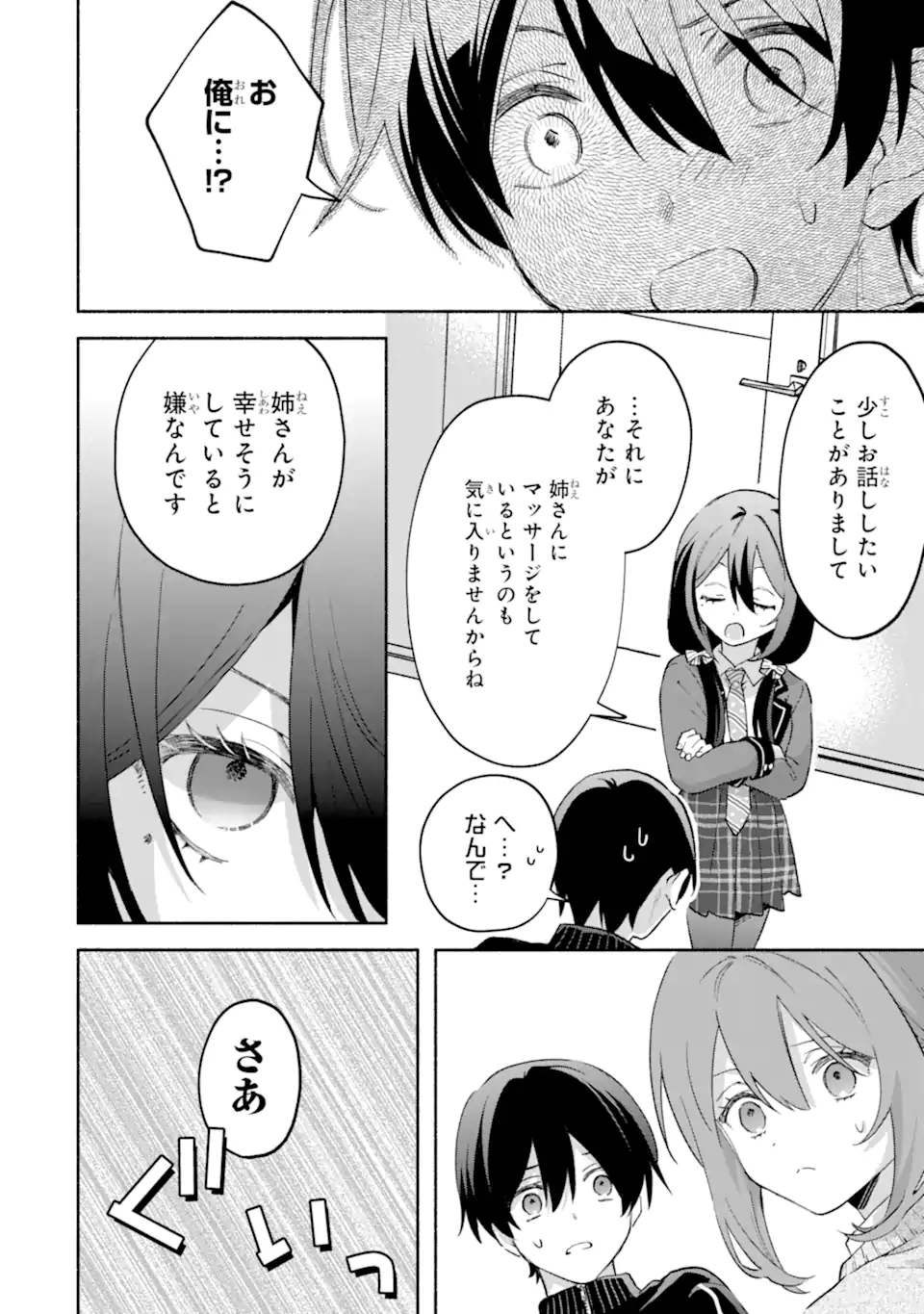 Cool na Megami-sama to Issho ni Sundara, Amayakashi Sugite Ponkotsu ni shite Shimatta Ken ni Tsuite Chapter 32.2 4ページ
