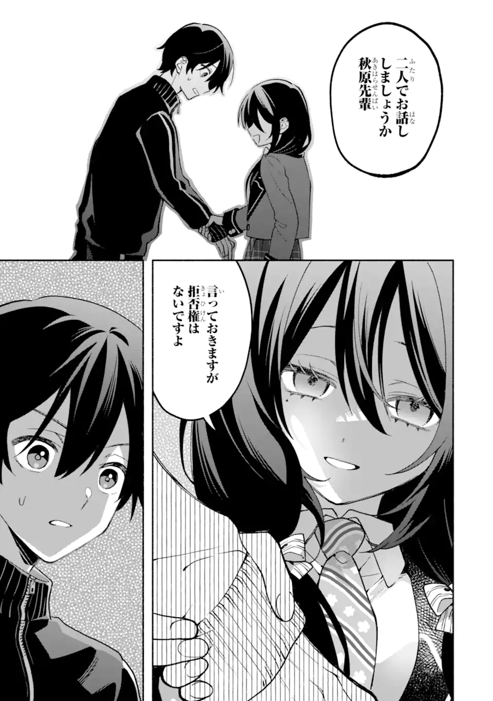 Cool na Megami-sama to Issho ni Sundara, Amayakashi Sugite Ponkotsu ni shite Shimatta Ken ni Tsuite Chapter 32.2 5ページ