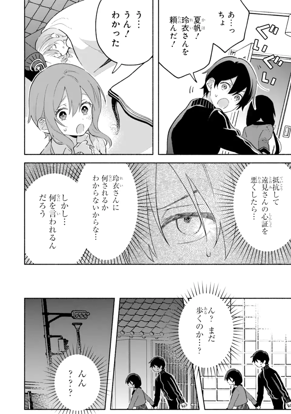 Cool na Megami-sama to Issho ni Sundara, Amayakashi Sugite Ponkotsu ni shite Shimatta Ken ni Tsuite Chapter 32.2 6ページ