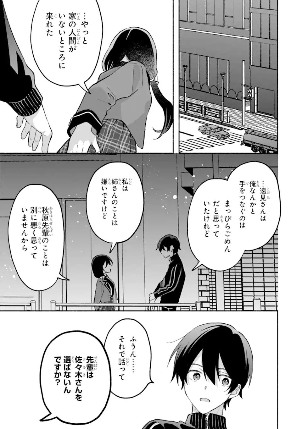Cool na Megami-sama to Issho ni Sundara, Amayakashi Sugite Ponkotsu ni shite Shimatta Ken ni Tsuite Chapter 32.2 7ページ