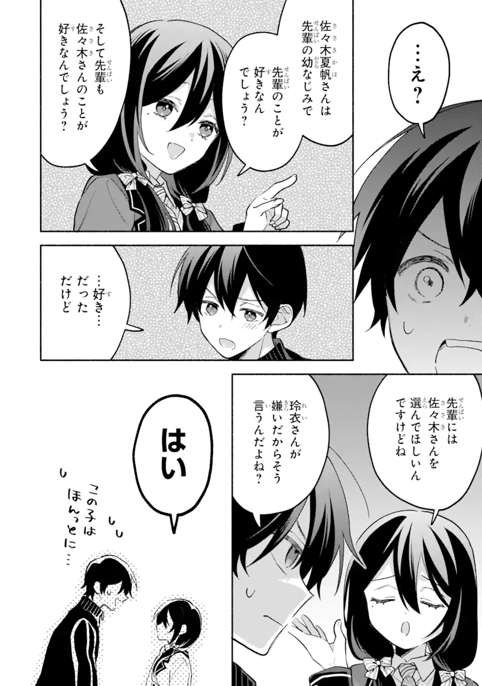 Cool na Megami-sama to Issho ni Sundara, Amayakashi Sugite Ponkotsu ni shite Shimatta Ken ni Tsuite Chapter 32.2 8ページ
