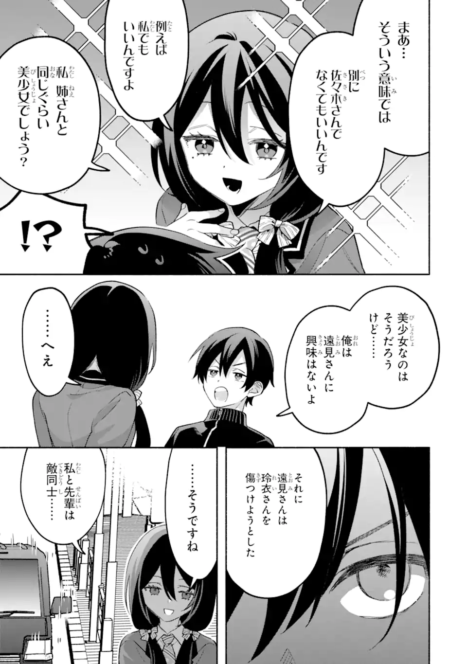 Cool na Megami-sama to Issho ni Sundara, Amayakashi Sugite Ponkotsu ni shite Shimatta Ken ni Tsuite Chapter 32.2 9ページ