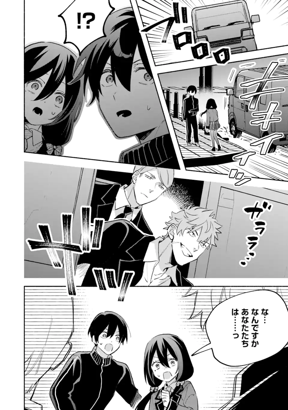 Cool na Megami-sama to Issho ni Sundara, Amayakashi Sugite Ponkotsu ni shite Shimatta Ken ni Tsuite Chapter 32.2 10ページ
