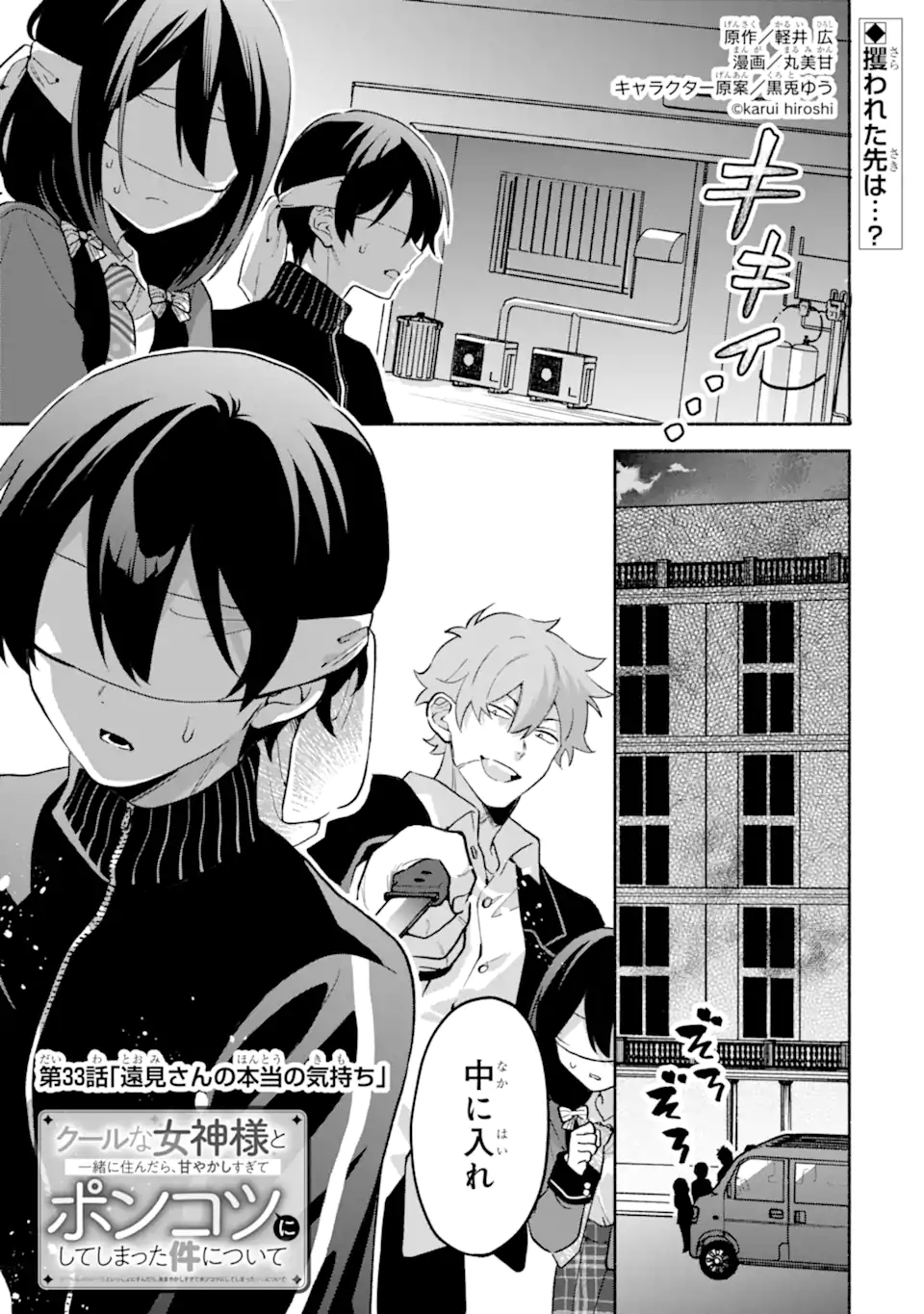 Cool na Megami-sama to Issho ni Sundara, Amayakashi Sugite Ponkotsu ni shite Shimatta Ken ni Tsuite Chapter 33.1 1ページ