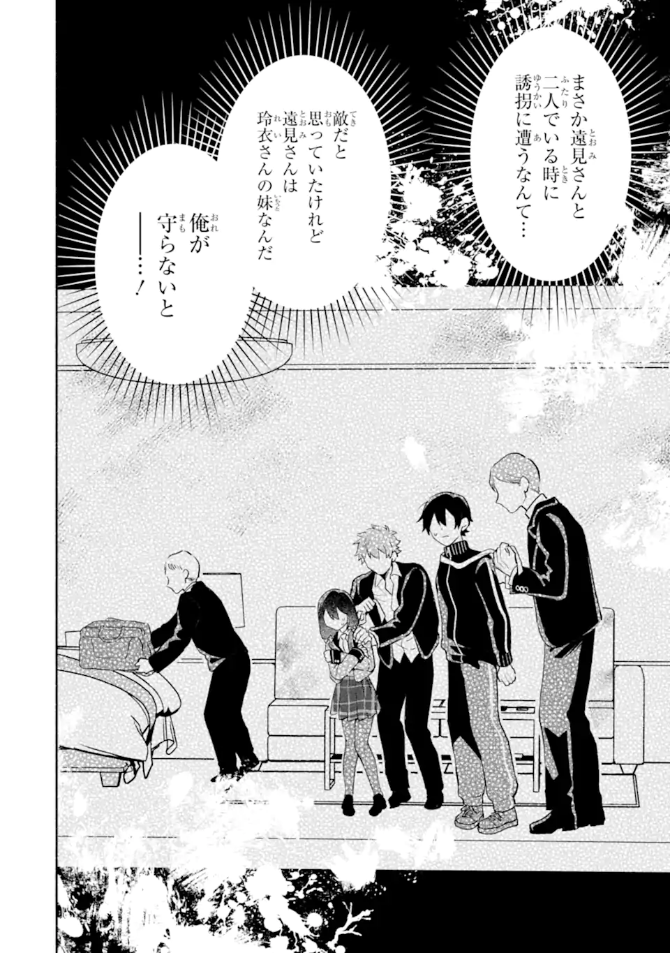 Cool na Megami-sama to Issho ni Sundara, Amayakashi Sugite Ponkotsu ni shite Shimatta Ken ni Tsuite Chapter 33.1 2ページ