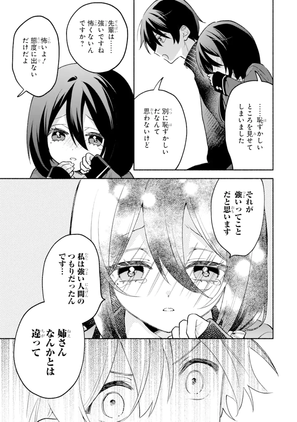 Cool na Megami-sama to Issho ni Sundara, Amayakashi Sugite Ponkotsu ni shite Shimatta Ken ni Tsuite Chapter 33.1 11ページ