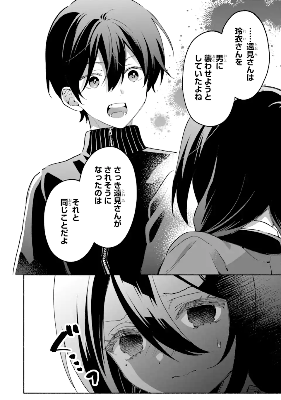 Cool na Megami-sama to Issho ni Sundara, Amayakashi Sugite Ponkotsu ni shite Shimatta Ken ni Tsuite Chapter 33.1 12ページ