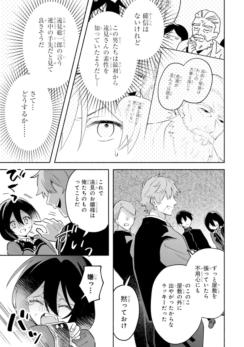 Cool na Megami-sama to Issho ni Sundara, Amayakashi Sugite Ponkotsu ni shite Shimatta Ken ni Tsuite Chapter 33.1 3ページ