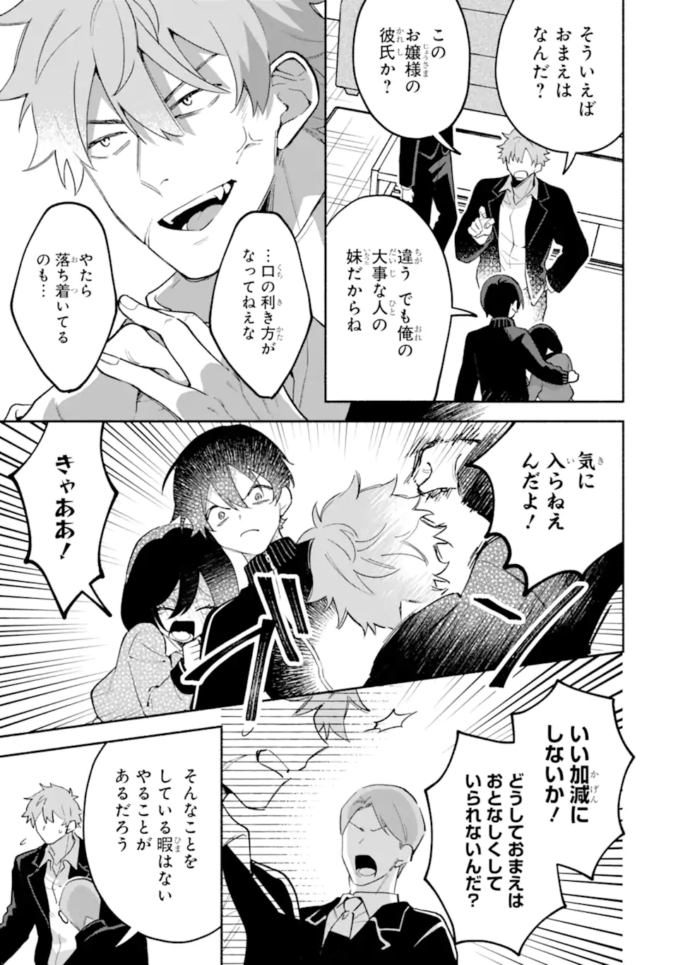 Cool na Megami-sama to Issho ni Sundara, Amayakashi Sugite Ponkotsu ni shite Shimatta Ken ni Tsuite Chapter 33.1 5ページ