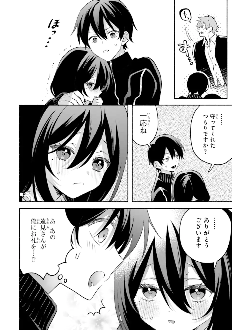 Cool na Megami-sama to Issho ni Sundara, Amayakashi Sugite Ponkotsu ni shite Shimatta Ken ni Tsuite Chapter 33.1 6ページ