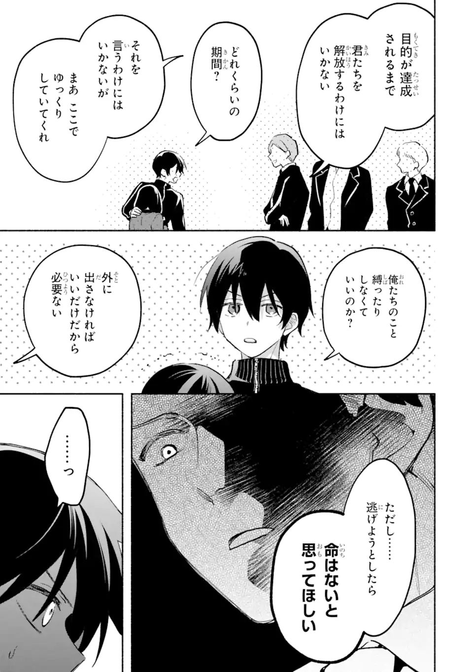 Cool na Megami-sama to Issho ni Sundara, Amayakashi Sugite Ponkotsu ni shite Shimatta Ken ni Tsuite Chapter 33.1 7ページ