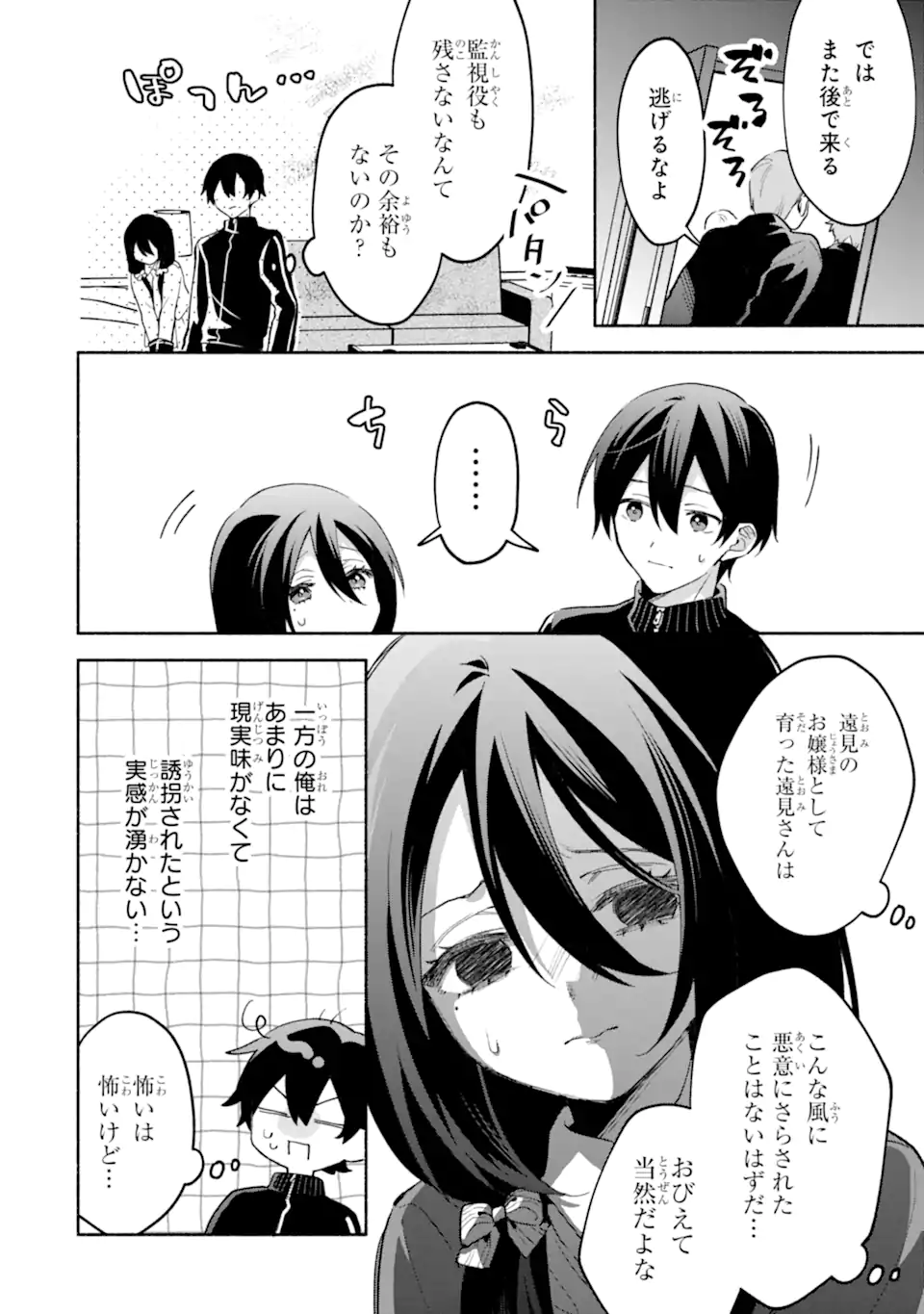 Cool na Megami-sama to Issho ni Sundara, Amayakashi Sugite Ponkotsu ni shite Shimatta Ken ni Tsuite Chapter 33.1 8ページ
