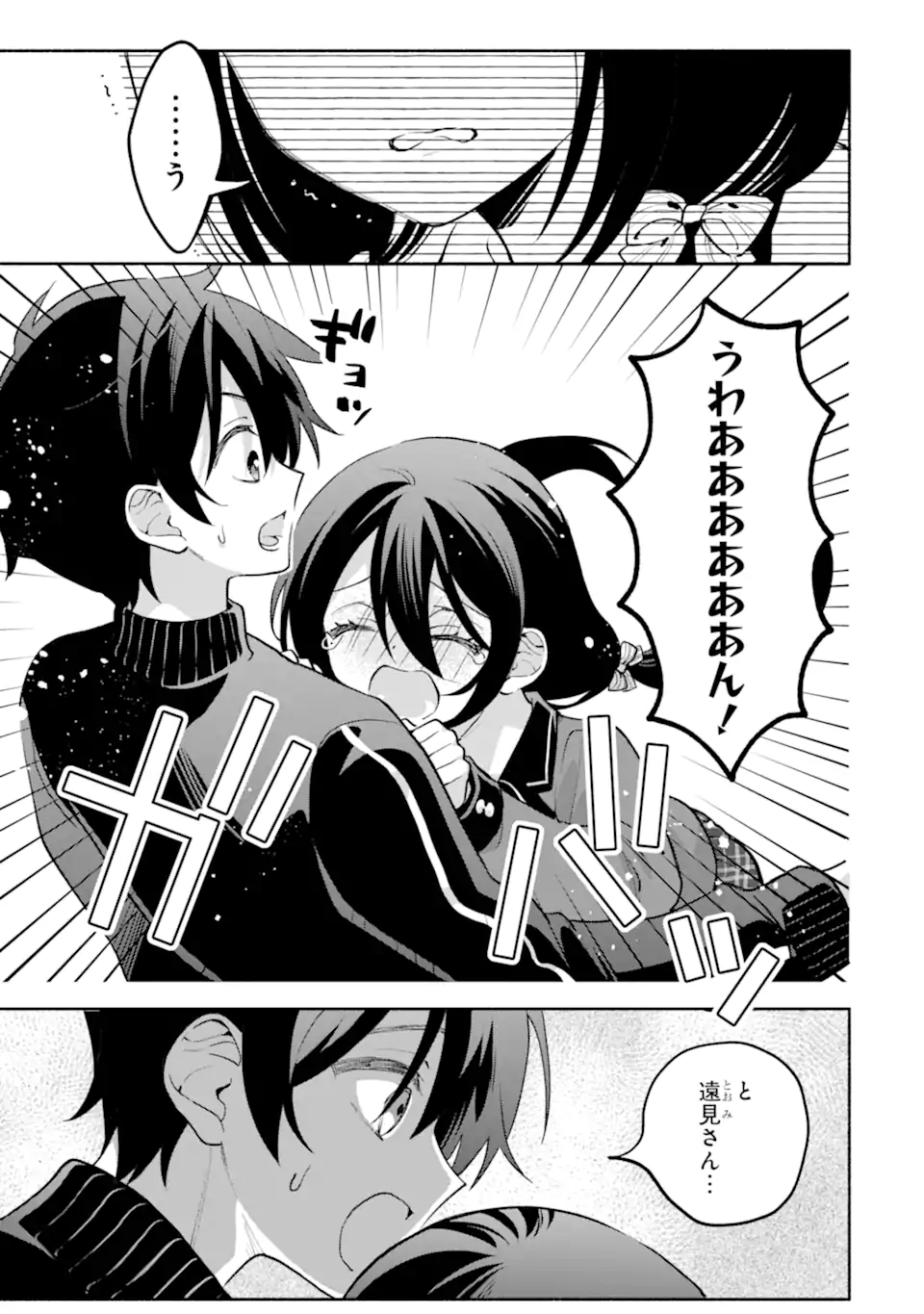 Cool na Megami-sama to Issho ni Sundara, Amayakashi Sugite Ponkotsu ni shite Shimatta Ken ni Tsuite Chapter 33.1 9ページ